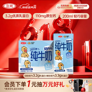 移动端、京东百亿补贴：三元 纯牛奶 200ml*24盒