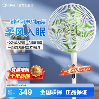 美的 幸运草安睡电风扇 家用一级能效直流变频风扇落地扇