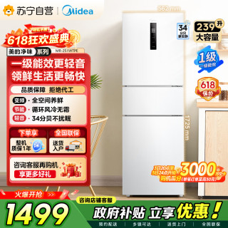 美的 冰箱 MR-251WTPE 极地白