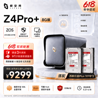 极空间 私有云Z4Pro+ 8G版四盘位NAS网络存储智能AI手机平板扩容娱乐影音企业办公主机家庭云服务