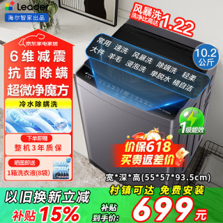 移动端、京东百亿补贴：海尔 洗衣机全自动10公斤波轮神童风暴洗+1级能效+清新换风  波轮 10.2kg