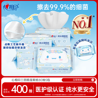 心相印 温和清洁 湿厕纸  5包400片