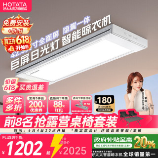 好太太 离线语音 电动晾衣架