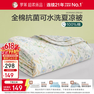 LUOLAI 罗莱生活 柔风夏花 全棉抗菌可机洗夏被 220*250cm