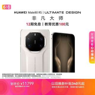华为 Mate 80 RS 非凡大师 20GB+512GB 皓白 5G手机