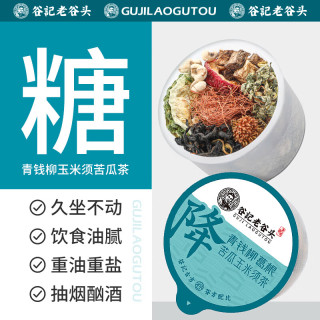 谷记老谷头 老谷头青钱柳苦瓜茶玉米须苦荞刺梨蒲公英叶柴葛根养生茶泡水端午节礼物