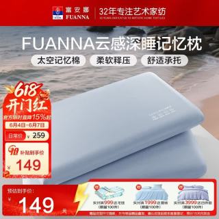 富安娜 慢回弹 记忆枕