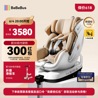 BeBeBus 座椅太空舱智能0-7岁宝宝新生婴儿 太空舱经典通风版