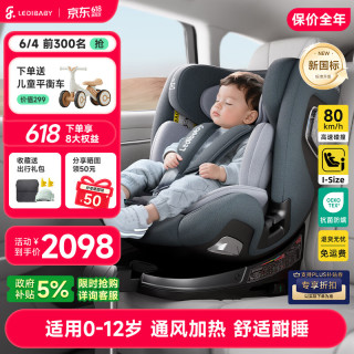 ledibaby 太空舱2 PRO 安全座椅 旗舰版 0-12岁 月影灰