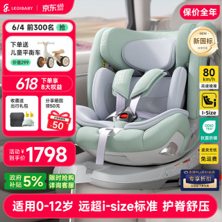 ledibaby 太空舱2 PRO 安全座椅 官配版 0-12岁 松霜绿