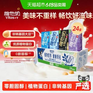 维他奶 豆奶饮料（原味+低糖原味+黑豆奶+香草味）250ml*24盒