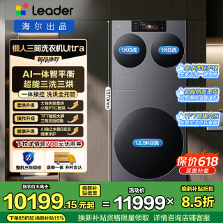 Leader 三筒洗衣机 XQGL145-MABLE799TSU1