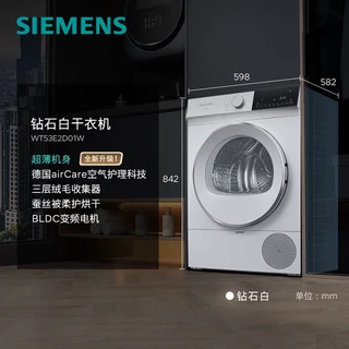 西门子 XQG100-WG54C8C10W 热泵烘干 10kg 全自动滚筒烘干机