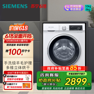 西门子 10KG滚筒洗衣机烘干机一体机除菌 祛味除螨立体烘干 WN52A1004W 白色系