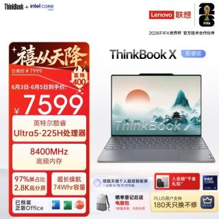 ThinkPad ThinkBook X 2025 13.5英寸（Core Ultra5 225H、32GB、1TB SSD、2.8K、触控屏、120Hz）