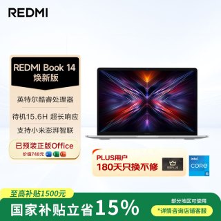 小米 REDMI Book系列 高性能 笔记本电脑  酷睿i5-12450H 集成显卡 1920*1200 512GB 60Hz 16GB