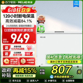 美菱 BC/BD-300DT转换型冷藏冷冻柜