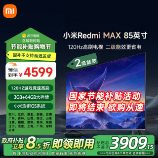 小米 Redmi MAX85英寸120Hz超大屏4K高清全面屏平板液晶电视2025款L85R