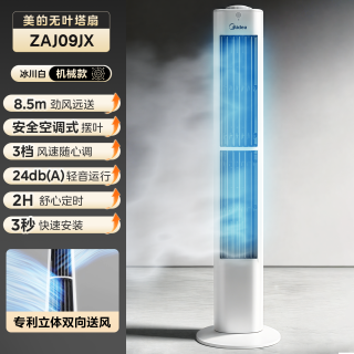 美的 塔扇家用立式静音无叶风扇2026年新款直流低噪变频落地电风扇白色机械旋钮款