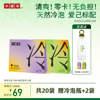 小罐茶 冷泡系列茉莉龙井普洱乌龙茶叶茶包冷泡杯伴手礼 桂花乌龙+桂花龙井送冷泡瓶
