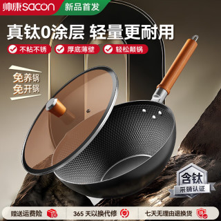 帅康 炒锅无涂层不粘炒菜锅健康有钛极铁轻油少烟煎锅炉灶通用32CM
