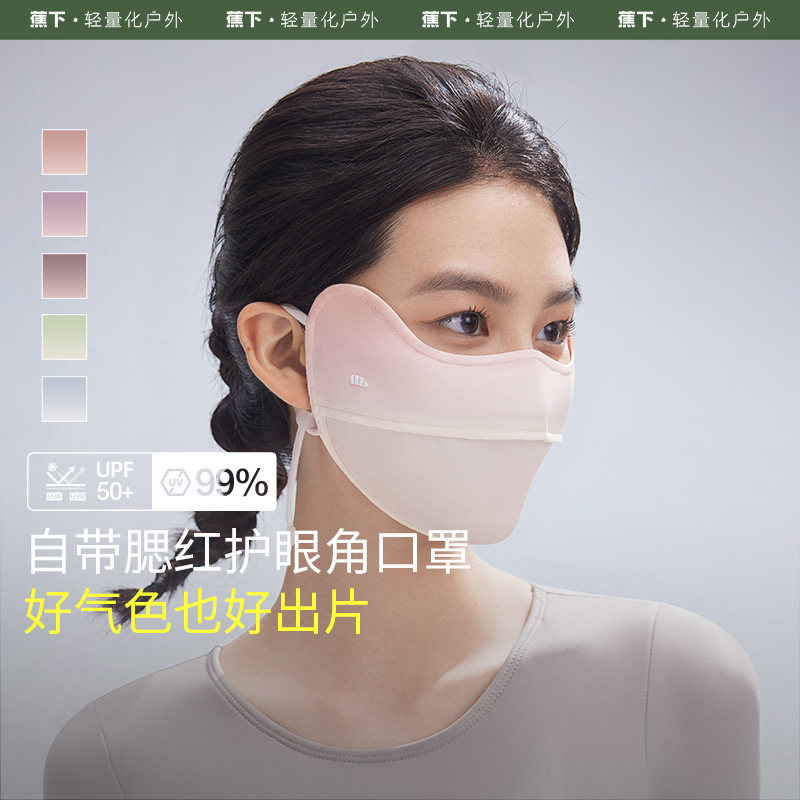 蕉下 防晒口罩
