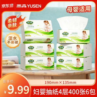雨森 天然柔滑妇婴抽纸面巾纸400张/包4层厚餐巾纸柔软舒适木浆纸巾M码 *6包 整提