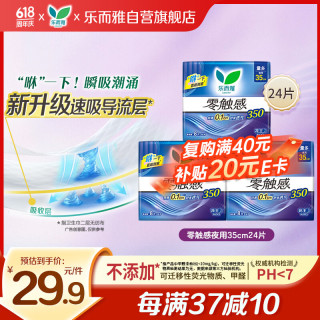 乐而雅 超薄柔软贴身 夜用卫生巾  35cm*12片 35cm