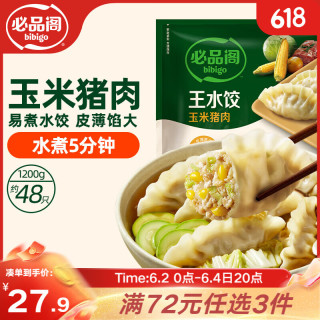 必品阁 王水饺 玉米猪肉 1.2kg