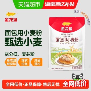 金龙鱼 面包用小麦面粉 900g 高筋