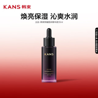 韩束 精华液30ml（任选2件）