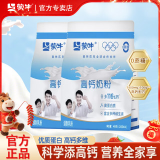 蒙牛 高钙奶粉400g 独立包装 青少年中小学生中老年成人营养高钙奶粉 蒙牛高钙奶粉400g*2袋