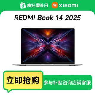红米 Book 14 2025 焕新版i5-12450H轻薄办公设计商务