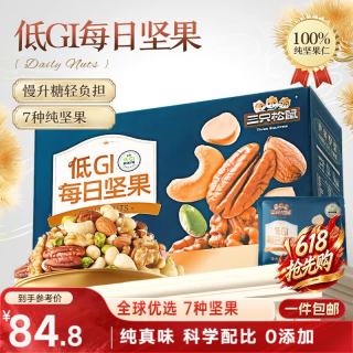 移动端、京东百亿补贴：三只松鼠 每日坚果  100%纯坚果 750g 礼盒装