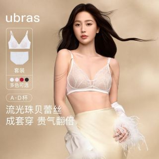 百亿补贴：Ubras 虞书欣同款ubras文胸内裤套装流光珠贝性感蕾丝法式春夏内衣显薄