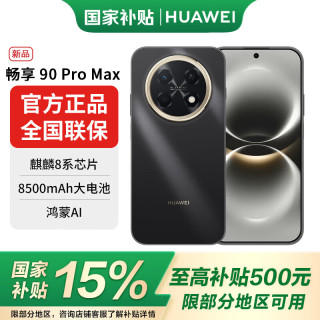 华为 新品5A手机畅享90promax8500mAh巨鲸大电池NFC+红外线功能鸿蒙AI流畅丝滑直屏手机