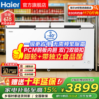海尔 冰柜商用400/500升/700升大容量全冷冻冷藏两用一键转换-38度超低温家用冷柜无需频繁除霜一级能效