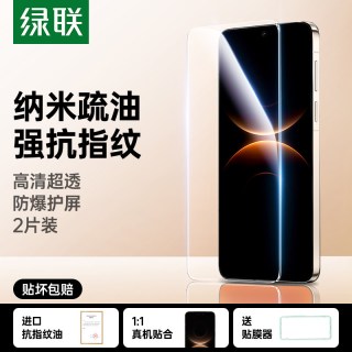 移动端：绿联 华为钢化膜