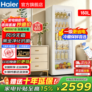 海尔 小型冰吧家用酒柜 茶叶饮料水果保鲜柜小冰箱 客厅办公室酒水葡萄酒存储冷藏柜展示柜
