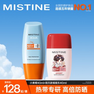 蜜丝婷 泰版小黄帽40ml+摇摇乐40ml防晒霜乳夏
