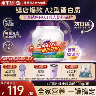 a2 成人奶粉全脂学生中老年紫吨吨高钙高蛋白蓝紫胖子900g