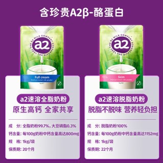 a2 全脂高钙奶粉 1kg*2袋