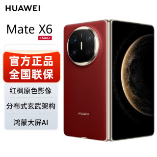华为 Mate X6 折叠屏手机鸿蒙大屏AI分布式玄武架构