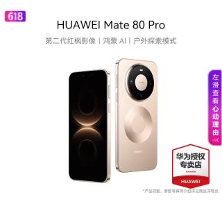 华为 Mate 80 Pro 第二代红枫影像鸿蒙AI华为直屏鸿蒙手机 晨曦金 16GB+512GB 官方标配