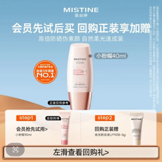 蜜丝婷 水感臻妍美白妆前防晒乳小粉帽10ml
