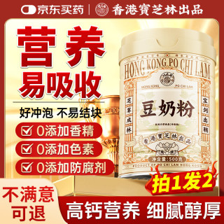 关德兴 香港宝芝林豆奶粉 500g 1罐 试喝装