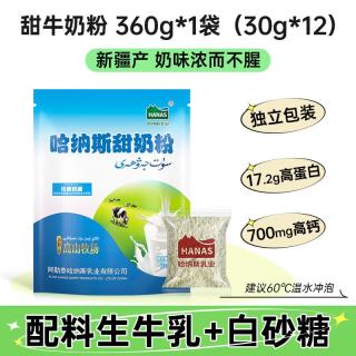 HANAS 全脂牛奶粉 1袋