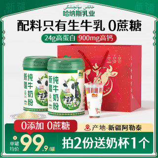HANAS 全脂牛奶粉 650g 1罐