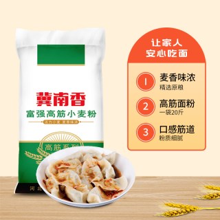 冀南香 金沙河 冀南香面粉 10kg*3袋 拍3件