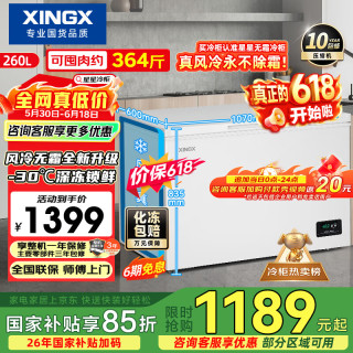 星星 260L单温家用小型冰柜大容量风冷无霜保鲜一级能效冰箱BD/BC-260WE价保618